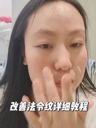 超详细法令纹教程(前三四次必须用维生素E胶囊搓一下)