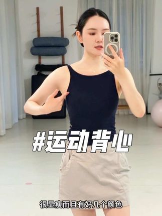 超爱这件运动背心,好穿还好看#运动背心