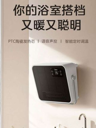 #电暖风机 #浴室取暖器 #电暖器 #浴霸