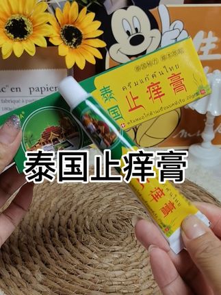 这款泰国止痒膏大家千万不要在错过了,真的便宜又好用 #泰国止痒膏#自用好物分享#便宜又实用