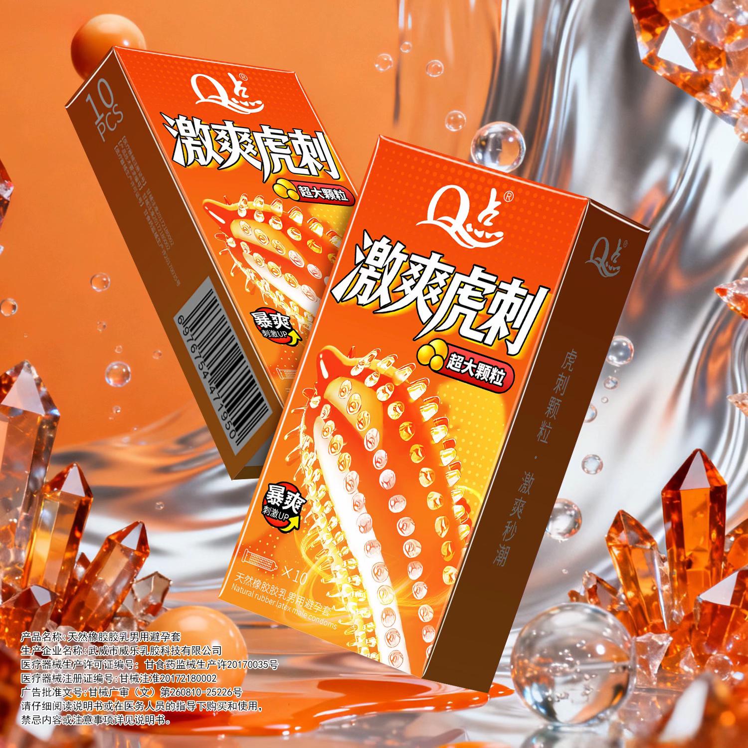 虎刺大颗粒避孕套🔥🔥🔥🔥。#爆款推荐 #秘密武器 #亲密关系 #快乐就是这么简单 #byt