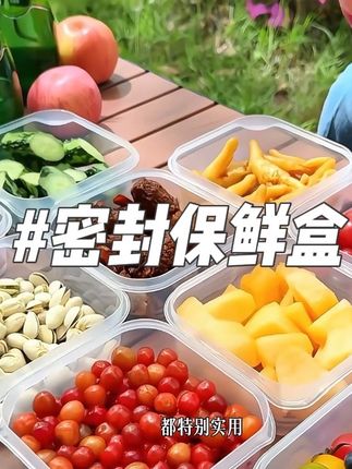 几毛钱一个的密封保鲜盒,还是pp5材质的,不管是野餐露营,还是家里水果,剩饭用它来保鲜都特别合适#收纳 #密封保鲜盒 #食物保鲜 #保鲜盒 #收纳盒