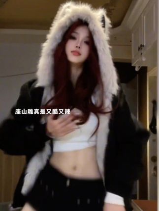 #气质感穿搭 #辣妹穿搭 #猫系女友 #毛绒绒 #甜辣妹