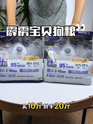 养狗人赶紧薅霹雳宝贝买一送一的大羊毛#养狗人 #狗粮