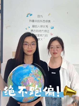地理老师来了
#地球装不下我了 #买个地球仪转转 #地理 #地理知识