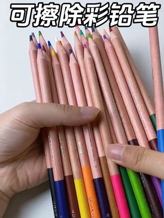 这玩意还有可擦除的,终于找到一款颜值超高质量超好的可擦除彩铅笔,真的太省老母亲的心了#彩铅 #彩铅笔 #可擦除彩铅笔 #开学必备