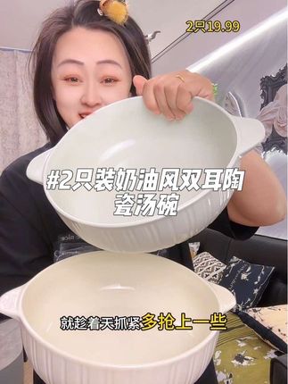 #奶油风汤碗#双耳汤碗 #陶瓷汤碗 #酸菜鱼汤盆 #釉下彩汤碗 @抖音小助手