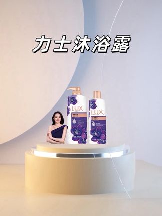 姐妹们,力士沐浴露活动终于来了,29.9到手两大瓶,库存不多,刷到赶紧囤!#沐浴露#力士#超便宜超划算#持久留香沐浴露#力士沐浴露