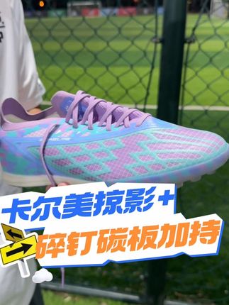 卡尔美掠影➕,碎钉大底碳板加持#足球鞋 #足球鞋推荐 #碎钉足球鞋 #球鞋 #后腰12号