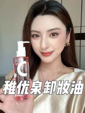 洗卸养三合一的卸妆油!直接把懒人钓成翘嘴了! #好皮肤养出来 #卸妆油 #卸妆 #好皮肤 #平价好物