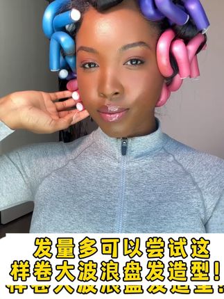 发量多可以尝试这 样卷大波浪盘发造型!#发型教程 #日常发型 #发型 #发型分享 #简单发型