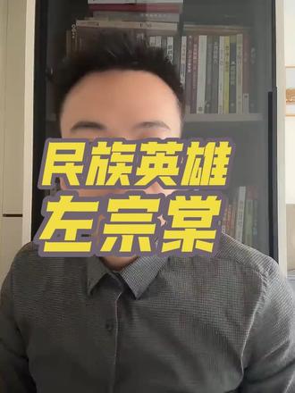 #左宗棠 #清朝 #吃瓜蒙主 #收复新疆 1876年的西北戈壁,风沙如刀,一位花甲老将身着戎装,身后跟着一口黑漆棺材,他叫左宗棠,这一年,他64岁。