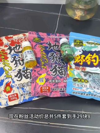 如果还钓不到鱼我带你去打老板!#地狱猫#地狱猫饵料#鱼饵#我要上热们 #上热门@DOU+小助手