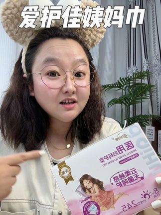 来试试正儿八经的械字号卫生护垫#爱护佳#卫生护垫