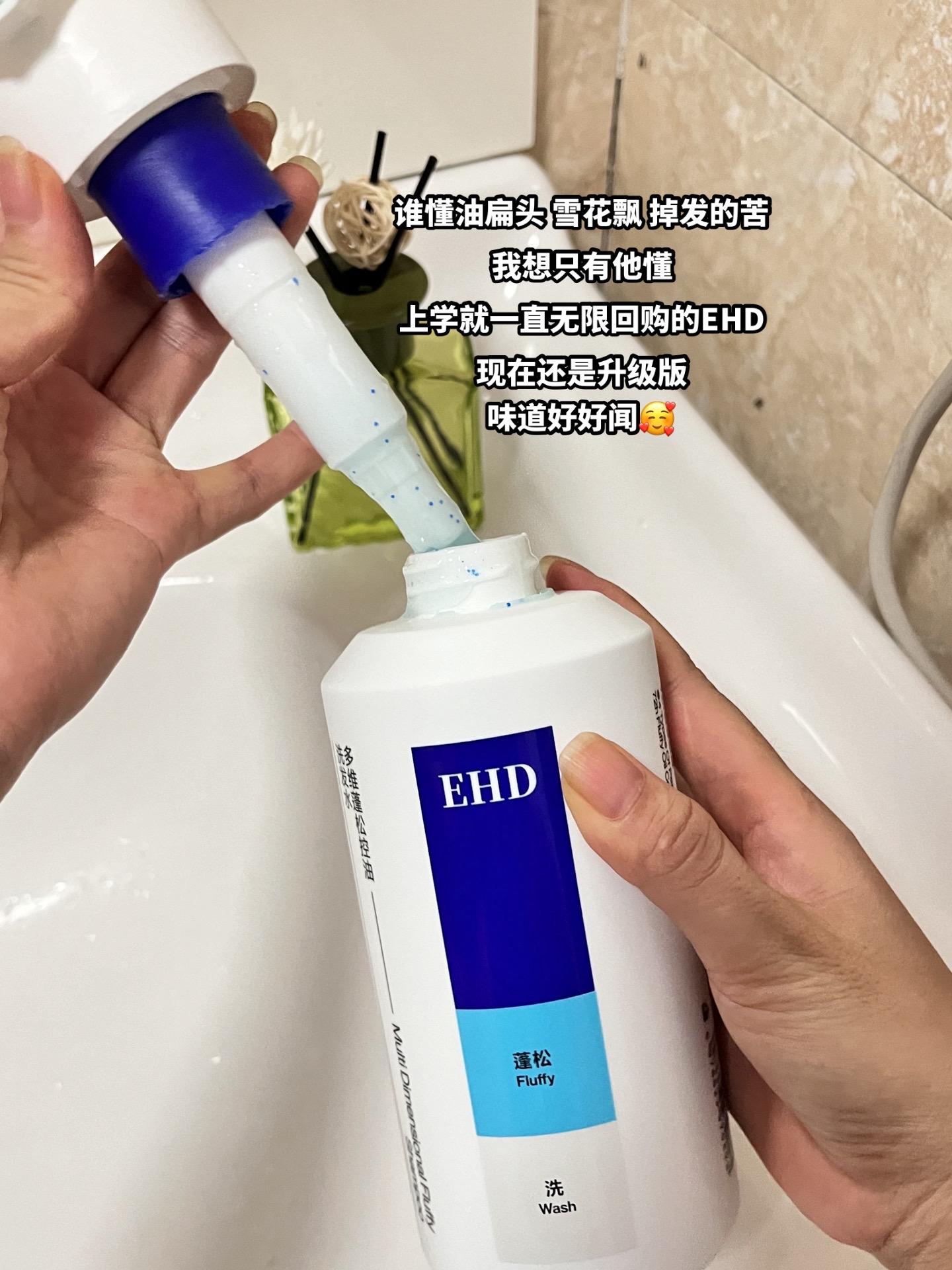 真的不想再扁油头了,不想头发掉满地,EHD一辈子都不会换的组合!!!#洗发水#EHD #超便宜超划算 #抖音好物 #一个号领一次