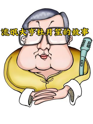 左下角⬇️视频小黄车有好物,欢迎下单 #凉拖鞋 “上海流氓大亨杜月笙的故事” 点关注,不迷路
