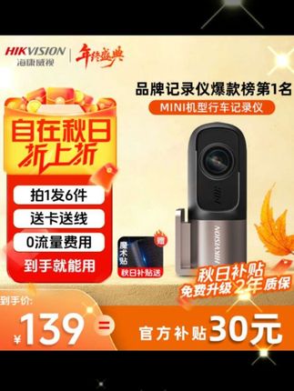 【推荐爆款】海康威视D1行车记录仪360度高清全彩夜视手机互联无线 #海康威视行车记录仪 #全彩夜视行车记录仪 #手机互联行车记录仪 #360度行车记录仪 #高清全彩夜视