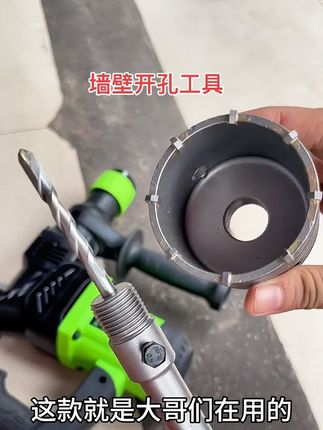墙壁开孔器钻头打孔混凝土穿墙干钻冲击电锤钻头空调打洞扩孔神器#墙壁开孔器#打孔#钻头#五金工具#装修