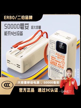 【二伯】户外露营旅游50000毫安大容量3C认证超级快充自带线充电宝#充电宝#充电宝推荐 #充电宝50000毫安 #充电宝50000毫安超级快充 #超级快充充电宝