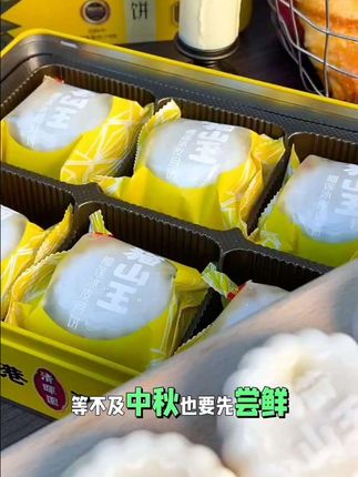 😍😍猫山王的冰皮月饼爱了爱了#冰皮月饼 #猫山王冰皮月饼 #月饼 #月饼礼盒 #中秋节 @DOU+上热门 @上热门🔥🔥🔥