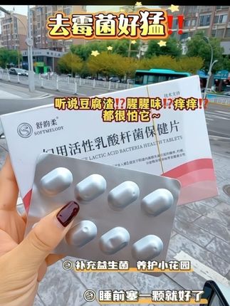 还在反反复复的姐妹快冲!愿每个女生都摆脱这个烦恼#请大数据推给需要的人#女性益生菌私护 #舒韵柔 #小心机