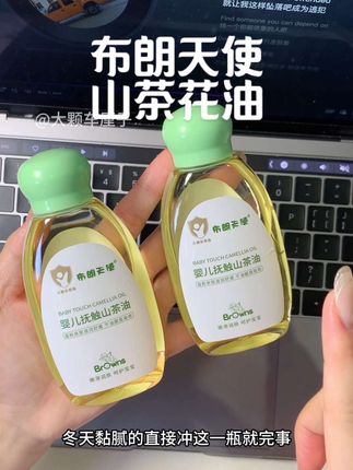 一油多用的润肤油#布朗天使 #山茶花油 #润肤油 #一油多用 #婴儿油