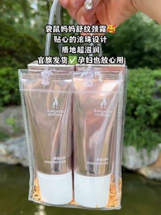 【滚珠淡纹颈霜】袋鼠妈妈美颈霜,紧致淡化颈纹,准孕妇护肤旗舰店#袋鼠妈妈#美颈霜 #好东西一起分享 #好用不贵 #袋鼠妈妈