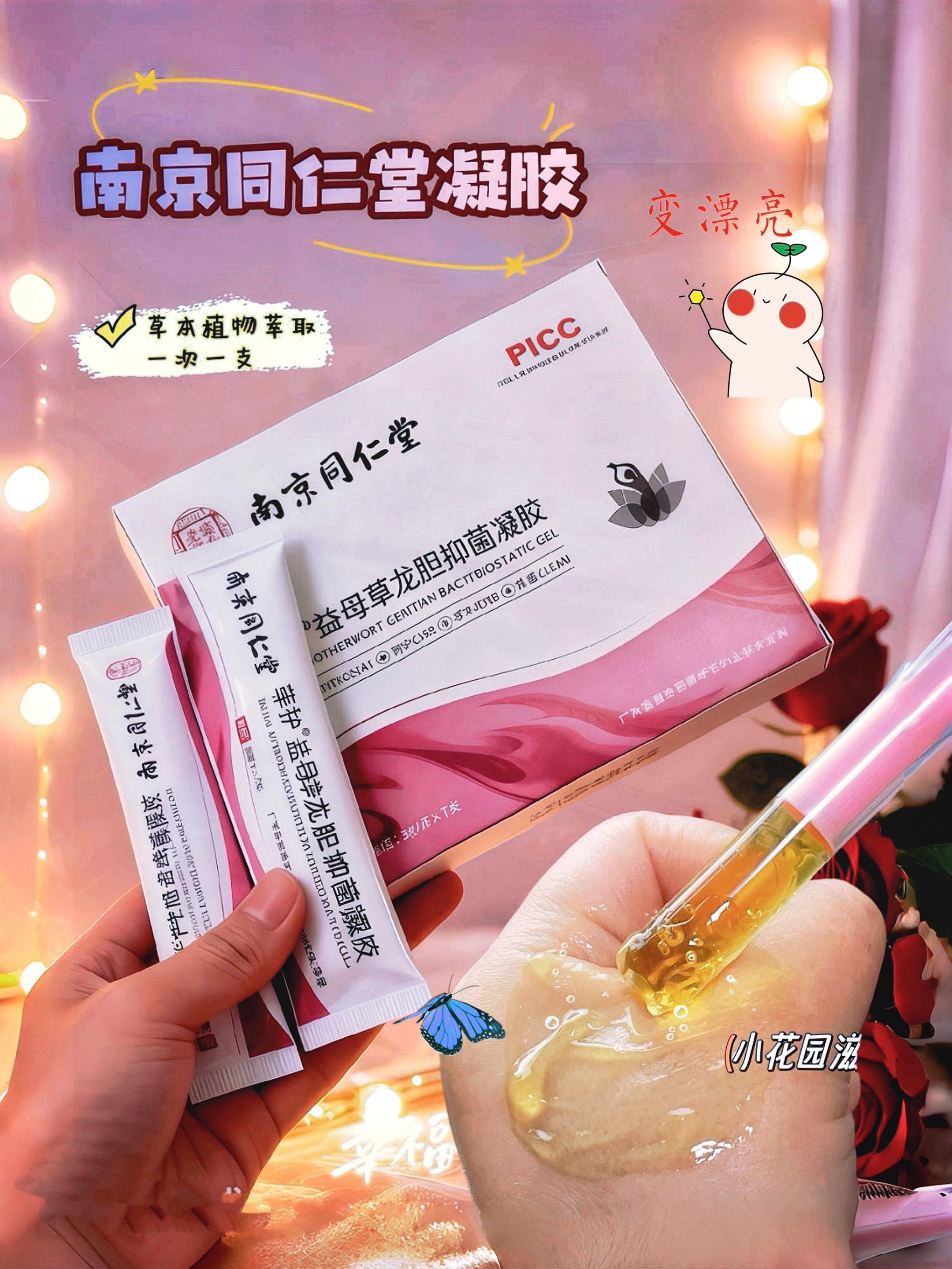 女生对自己的呵护,可不能漏掉私密处呀!南京同仁堂这款抑菌凝胶,老字号的品质让人放心。 里面是苦参、蛇床子这些草本成分,温和不刺激,挤出来是润润的质地。独立小包装特别贴心,一次一支,干净又方便,睡前用一支,给私密处温柔呵护。#女生 #好好爱自己 #自己爱自己比谁爱你都靠谱 #抖音图文扶持计划 #热门 @抖音Dou+上热门 @抖音小助手