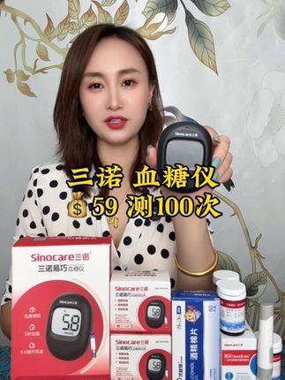 测100次血糖 只要59 到手血糖仪➕采血笔还送100试条➕100采血针➕100酒精棉片 老人再也不用心疼买试条了 咋用都不心疼#好物推荐🔥 #三诺#血糖仪#糖友 #居家必备