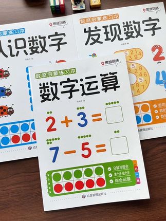 适合3-6岁小朋友的数感启蒙练习册,内容由易到难,题型多样,彩图好理解,每天2页,提升孩子计算能力#幼儿园 #数学启蒙 #启蒙早教