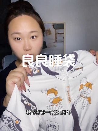 养娃2年多的经验之谈,秋冬一定要给娃穿连体睡袋!!半夜不用反复盖被子了,遇到大品牌#良良 清仓的大羊毛一定要薅#睡袋 #儿童睡袋 #宝宝睡袋