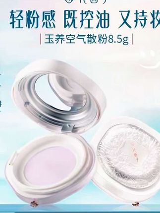 花西子玉养空气散粉/蜜粉控油修黄提亮持久持妆不女生必备化妆品#美妆 #好物分享 #种草 #气垫 #彩妆