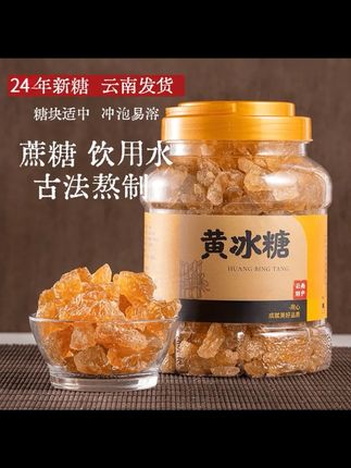 【大罐装】云南黄冰糖老冰糖小颗粒冰糖食用厂家直销甘蔗黄糖块泡酒#好物推荐#推荐好物#好物种草#种草好物#好物测评