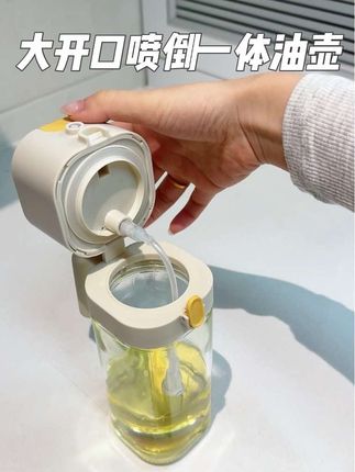 原来这种油壶才十来块钱 大开口的好倒油,不管是倒油还是喷油都特别丝滑还不挂油,清洗起来还贼方便,真不错这个#喷倒一体油壶 #大开口油壶 #厨房好物分享 #超便宜超划算 #油壶测评