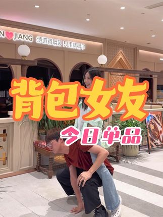 出门不背包的男生不要 #背包女友 #小延不理#ootd穿搭 #穿搭vlog