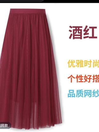A字长裙半身裙酒红两层网纱裙高档网纱裙显瘦中长款大摆舞蹈裙