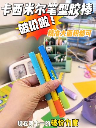 盼了2个月#卡西米尔 笔型胶棒终于破价还来现货,关键太实用家里处处用的到,直液有孩子必备#胶棒 #固体胶