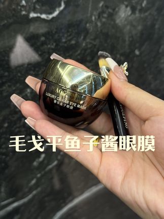 贵~不是它的缺点,是我!经常熬夜,眼部保养一定要重视起来#强烈推荐 #贵妇眼膜 #毛戈平 #毛戈平鱼子酱