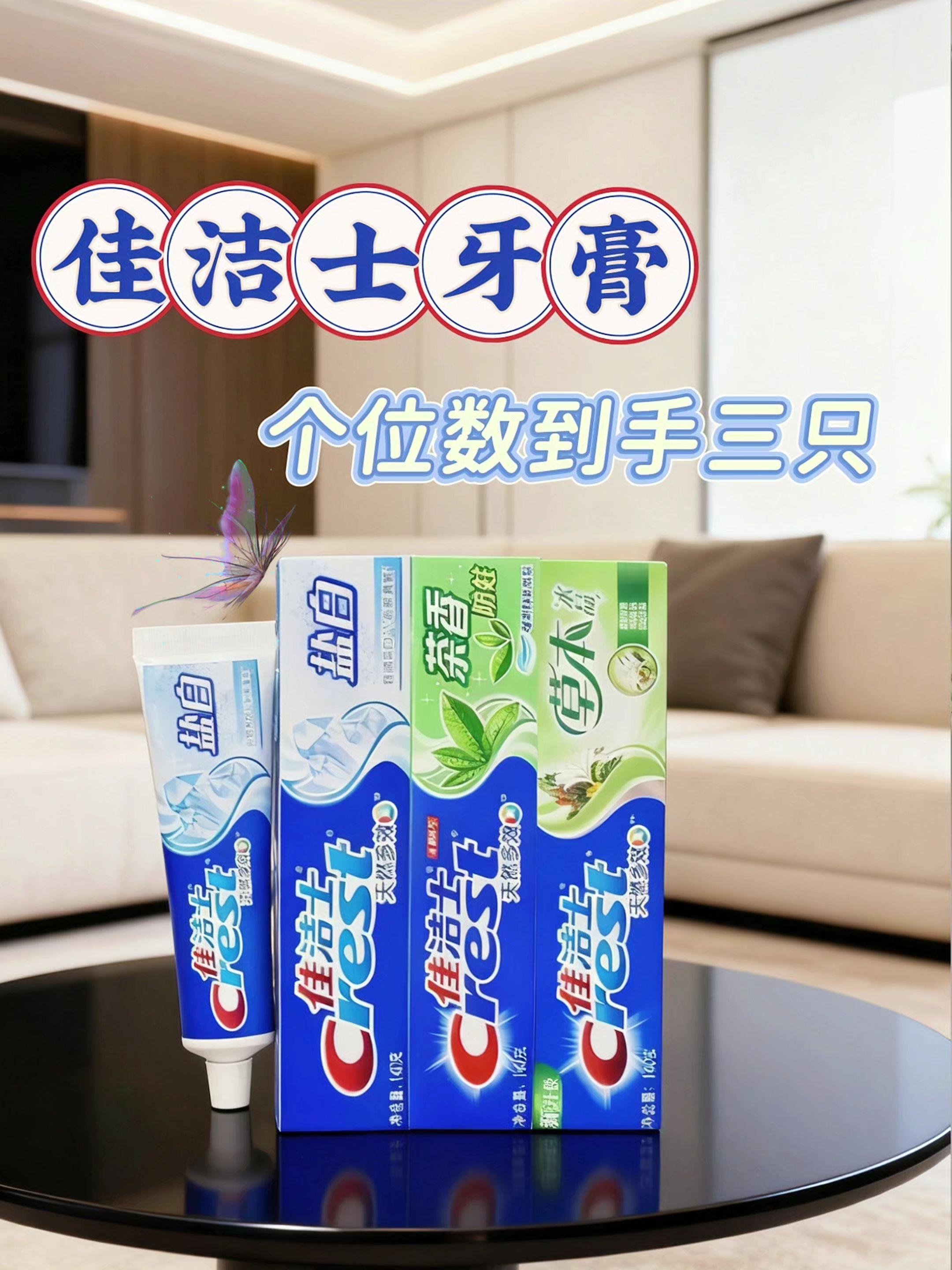#好物推荐🔥 #牙膏#好东西一起分享 #强烈推荐 #佳洁士