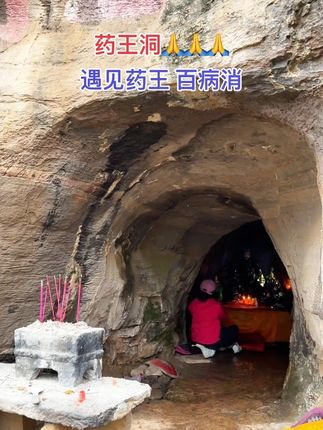 药王洞🙏🙏🙏保佑看视频的这个人一生无病无灾,平安健康🙏🙏🙏#大山深处 #清净#药王洞 #五龙洞国家森林公园