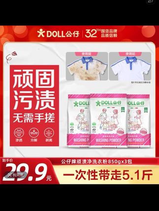 DOLL公仔顽渍净洗衣粉免手搓去污渍除菌除螨3倍洁净 #超级推存#视频同款#爆款@DOU+小助手