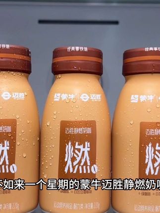 一口下去浓浓的奶香混合着咖啡的醇香,好喝又好坚持,关键一瓶的热量只有半个苹果,趁合适,真心建议你们试试#我超好喝 #奶咖 #夏日饮品 #强烈推荐 #口感非常好