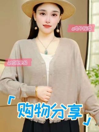 2025春秋季新款流苏V领针织开衫上衣女秋季宽松大码蝙蝠袖外套#ootd穿搭 #女装 #秋冬穿搭 #秋季穿搭 #时尚休闲