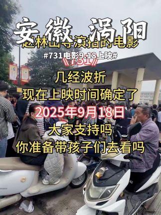 #731 #731电影 #热门话题 #上热搜 #热点
