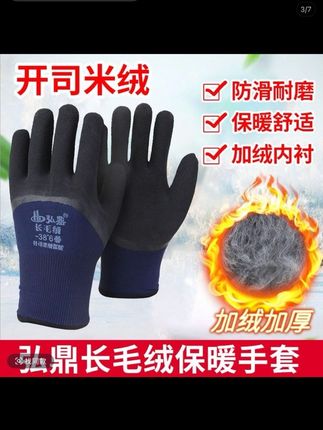 正品弘鼎长毛绒冬季加绒加厚保暖耐磨耐用工地建筑干活劳保手套#长毛绒手套#劳保手套#
