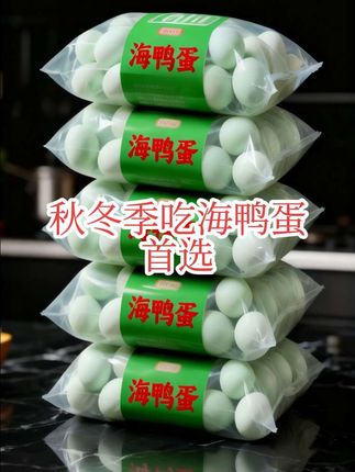 正宗大海鸭蛋#海鸭蛋 个个爆汁流油