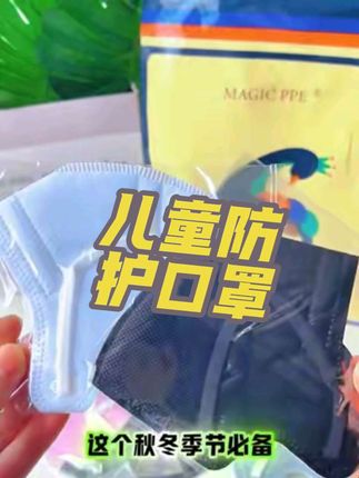 代面儿童雾化双防呼吸器,暗藏爆珠魔法,轻轻一捏,清新果香四溢,异味无影踪#代面 #儿童口罩出门必备