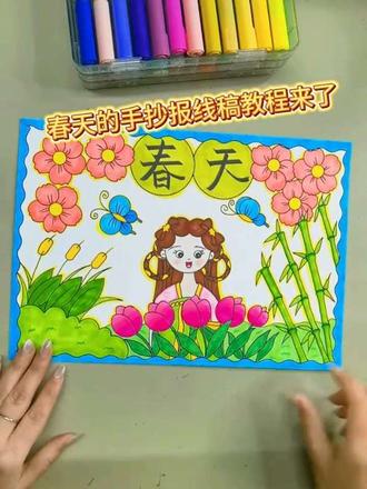 春天的手抄报线稿教程来了#春天的手抄报 #三月三手抄报绘画 #春分手抄报线稿 #春天的手抄报模板