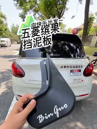 五菱缤果挡泥板的作用还是很多的,夏天雨季多,越早安装越实用#五菱缤果 #挡泥板 #五菱缤果挡泥板 #挡泥板有必要装吗 #挡泥板的快乐