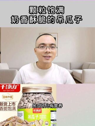 奶香酥脆吊瓜籽